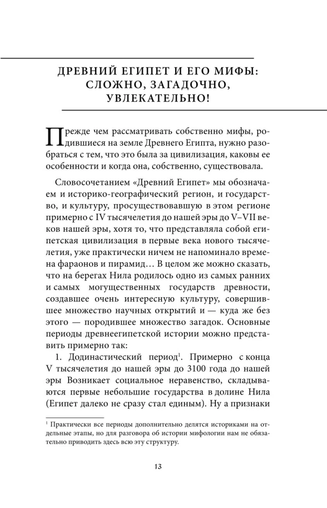 Египетские мифы